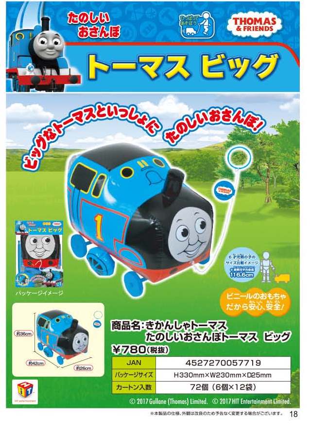 きかんしゃトーマス おふろでペタペタ！ – 株式会社ワンダーランド